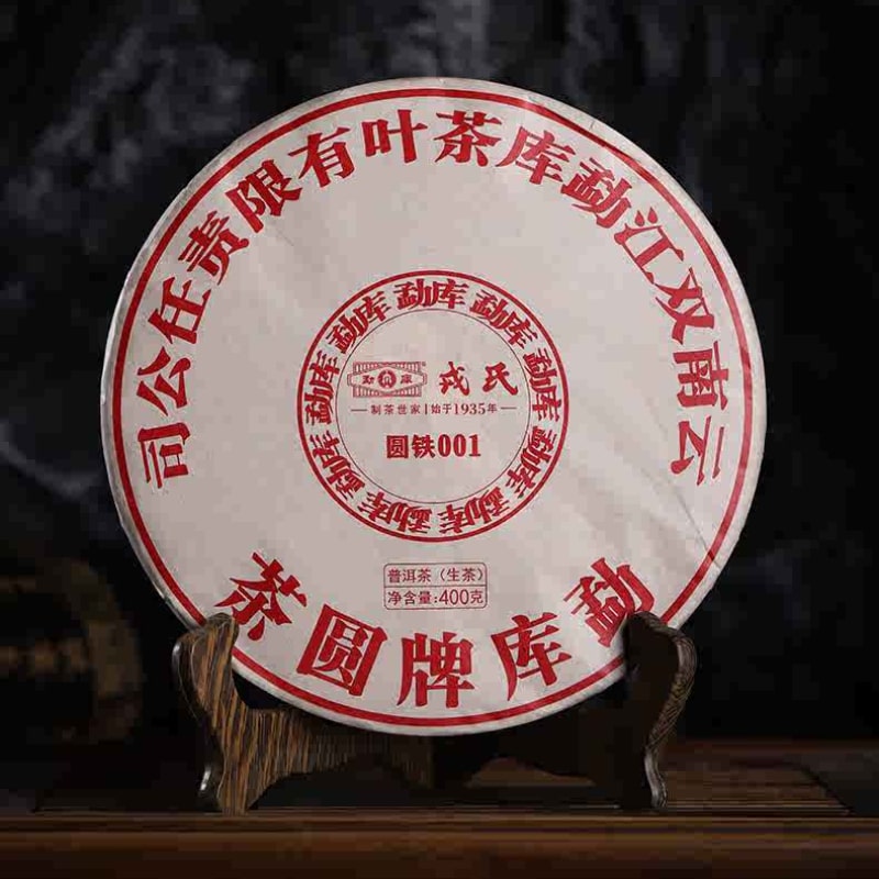Шен Пуэр Mengku Rongshi 001 – китайский прессованный чай, изготовленный в Юньнане, с перспективой выдержки Шен Пуэр Mengku Rongshi 001 – китайский прессованный чай, изготовленный в Юньнане, с перспективой выдержки