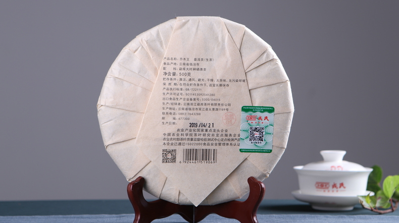 Шен Пуер Mengku Rongshi Цяо Му Ван (Король високих дерев) 2019 року 500 р