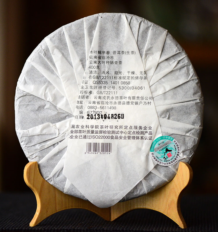 Шен Пуэр Mengku Mu Ye Chun Ранняя весна 2013 года 400 г